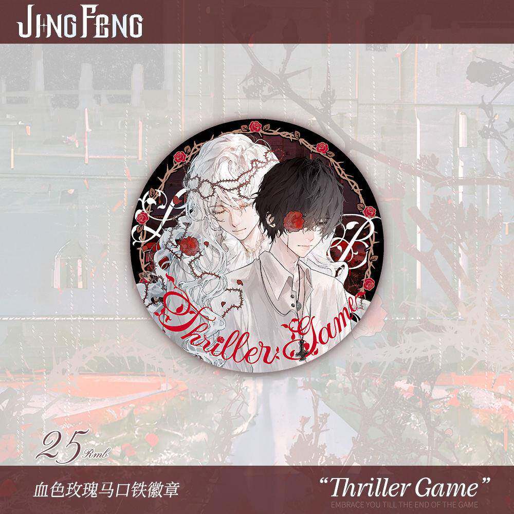 栗汀《我在惊悚游戏里封神》一期二期 碎镜 血色玫瑰系列徽章立牌