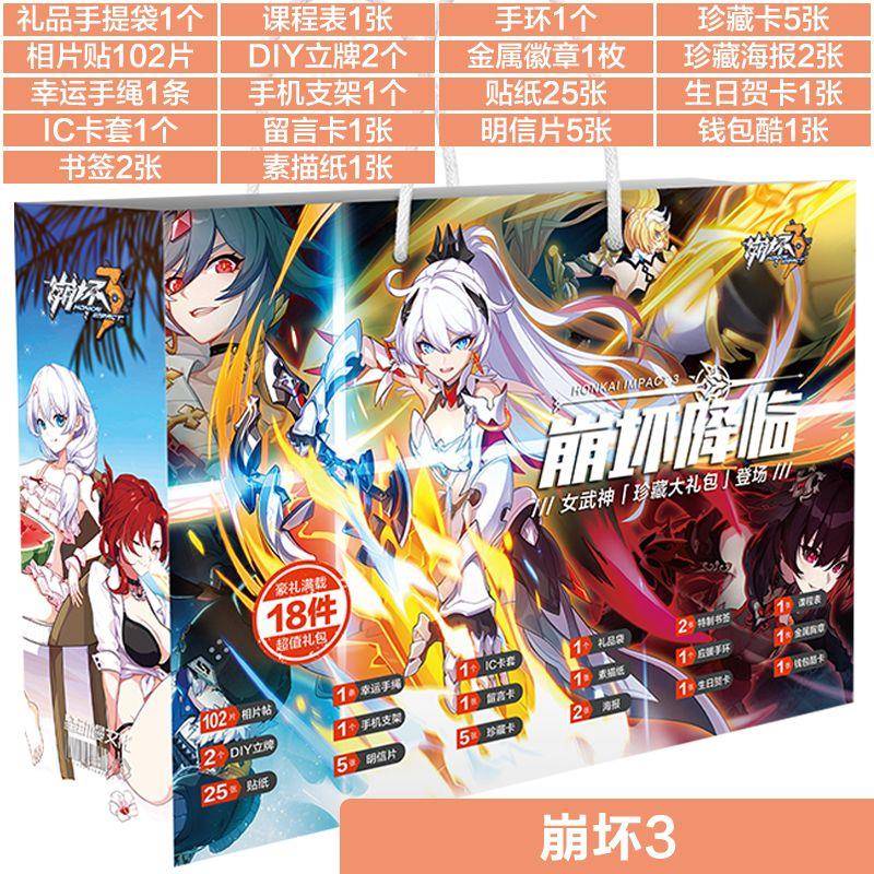 崩坏3豪华大礼包丹恒三月七姬子珍宝盒精装徽章套装周边画集包邮