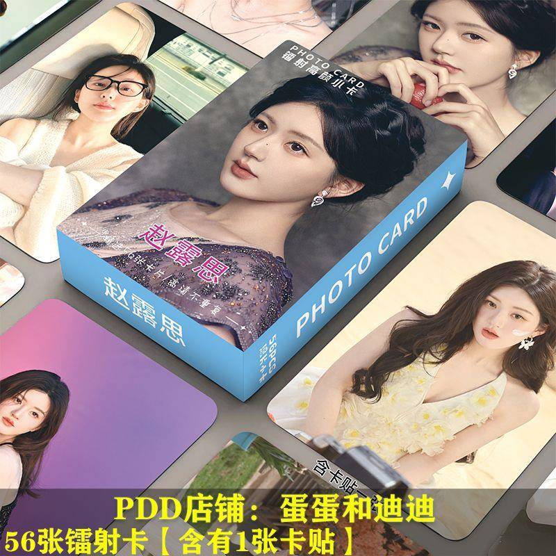 赵露思小卡56张盒装周边双面覆膜闪卡拍立得镭射小卡LOMO卡自印卡