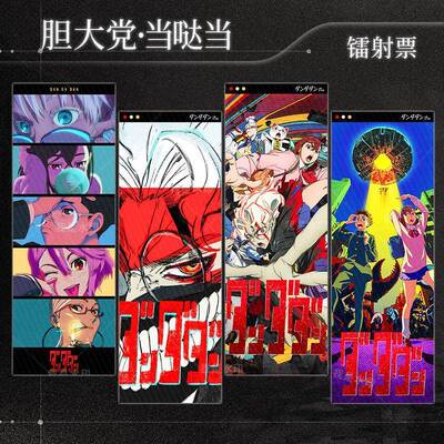 胆大党超自然武装当哒当小桃高仓健镭射票高清加厚珠光7*20cm周边