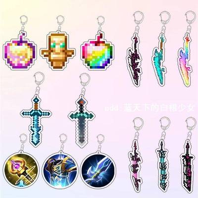 我的世界周边钥匙扣不死图腾附魔金苹果名刀复活甲保命小挂件全套