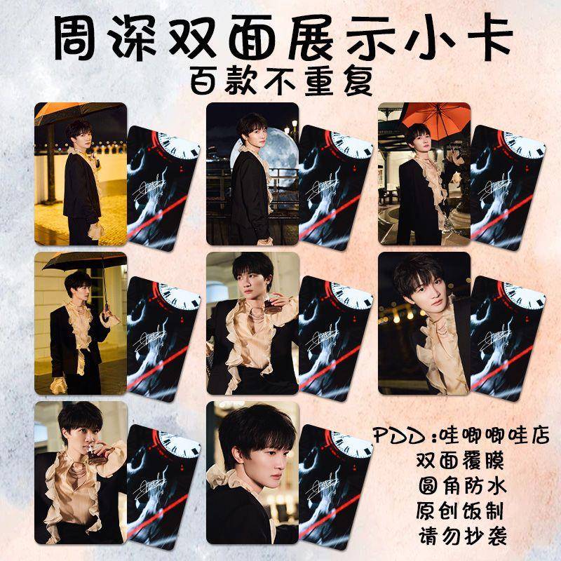 周深小卡音乐缘计划同款写真杂志周边高颜值专辑饭制应援lomo卡片