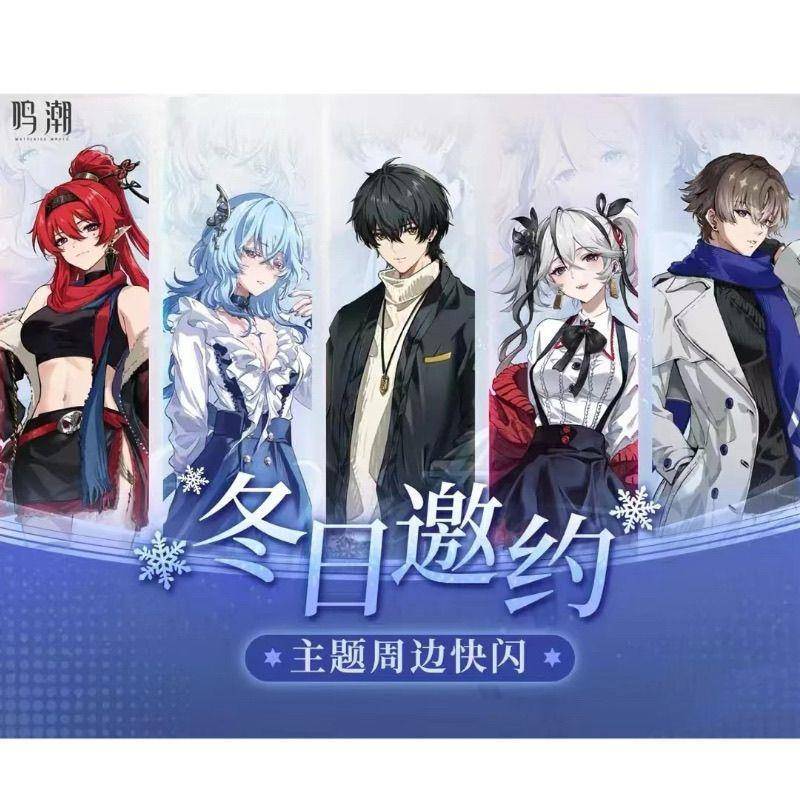 鸣潮×Animate冬日邀约快闪活动椿守岸人吟霖漂泊者双叉立牌摆件