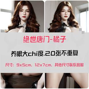 飾 20張絕世唐門橘子姐姐養眼成人貼紙高顏值唯美ins風房間桌面裝