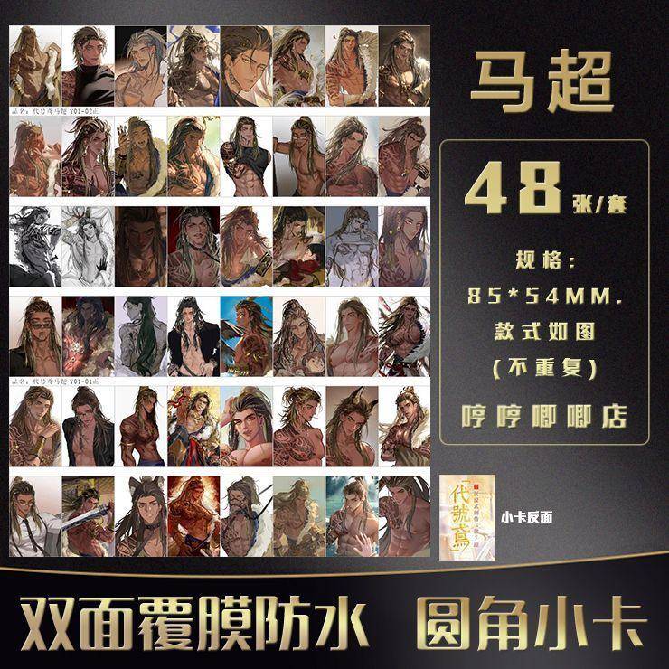 代号鸢马超小卡动漫游戏周边覆膜圆角二次元卡片装饰收纳册LOMO卡