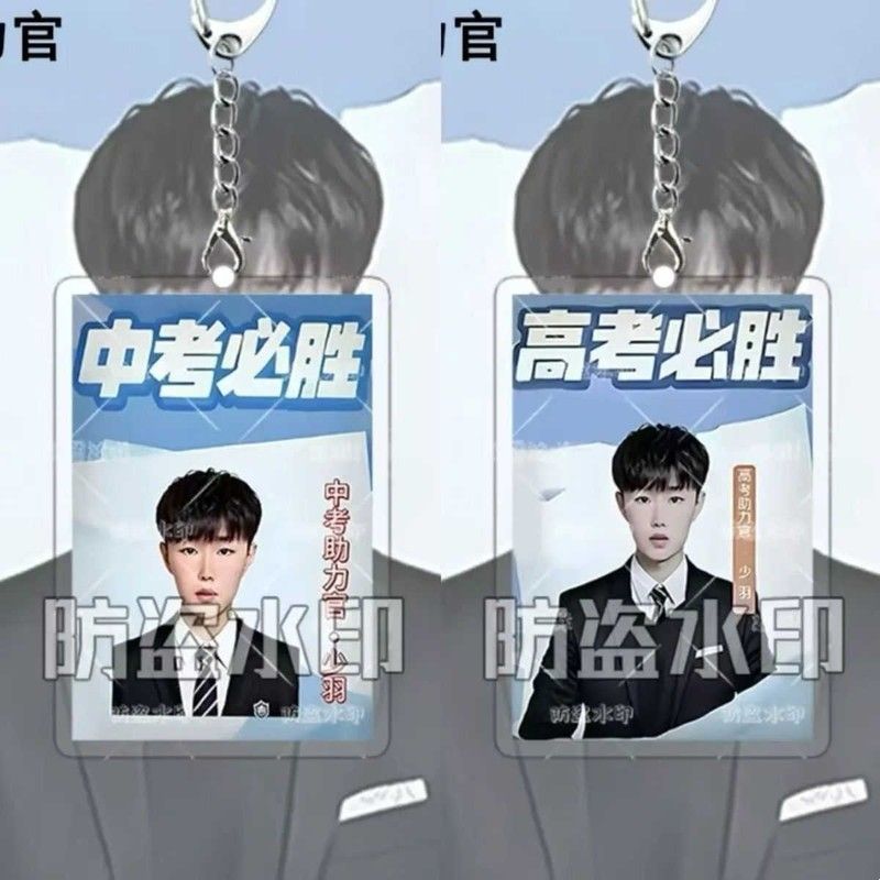 新中考助力官少羽必胜高考钥匙扣亚克力恶搞抽象书包挂件学生礼物图片