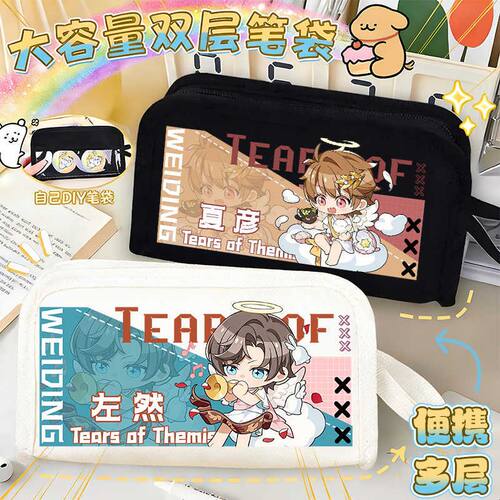 未定事件簿联名Q版笔袋痛包夏彦左然双层文具收纳简约ins铅笔盒