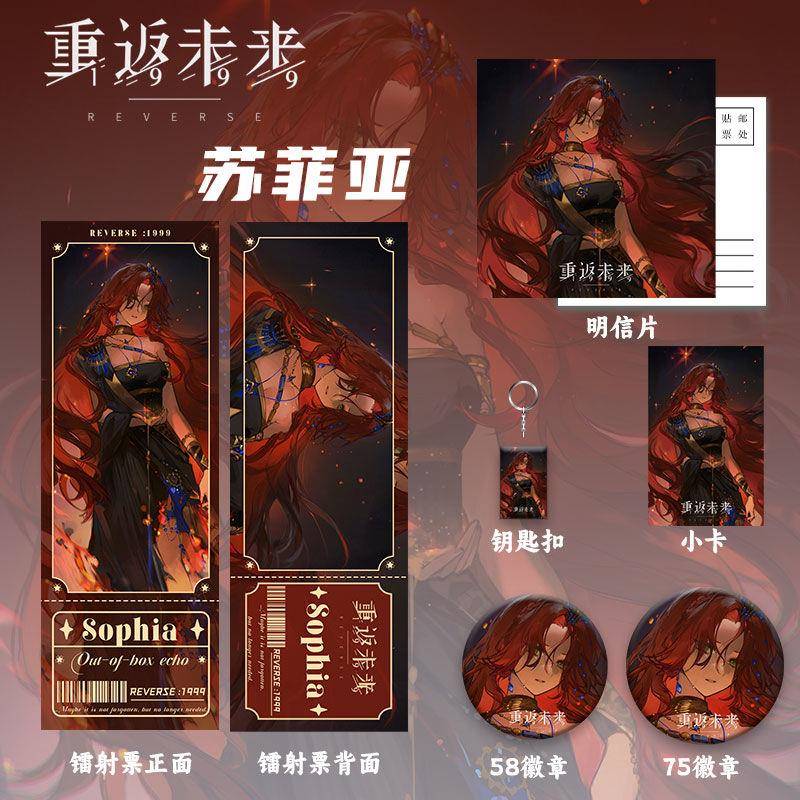 重返未来苏菲亚镭射票吧唧徽章小卡明信片钥匙扣周边高颜值六件套