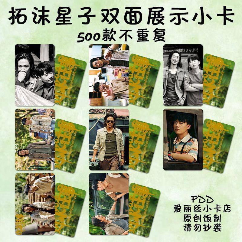 拓沫星子小卡自印郭麒麟江奇霖周边同款拍立得剧照lomo卡爆款拍照