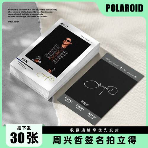 周兴哲周边拍立得30张小卡不重复lomo卡同款纪念三寸ins收藏杂志