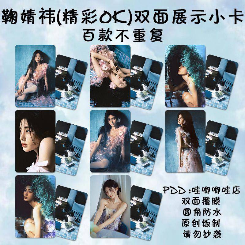 鞠婧祎沁甜映夏封面大片小卡周边精彩OK杂志同款自印lomo双面防水
