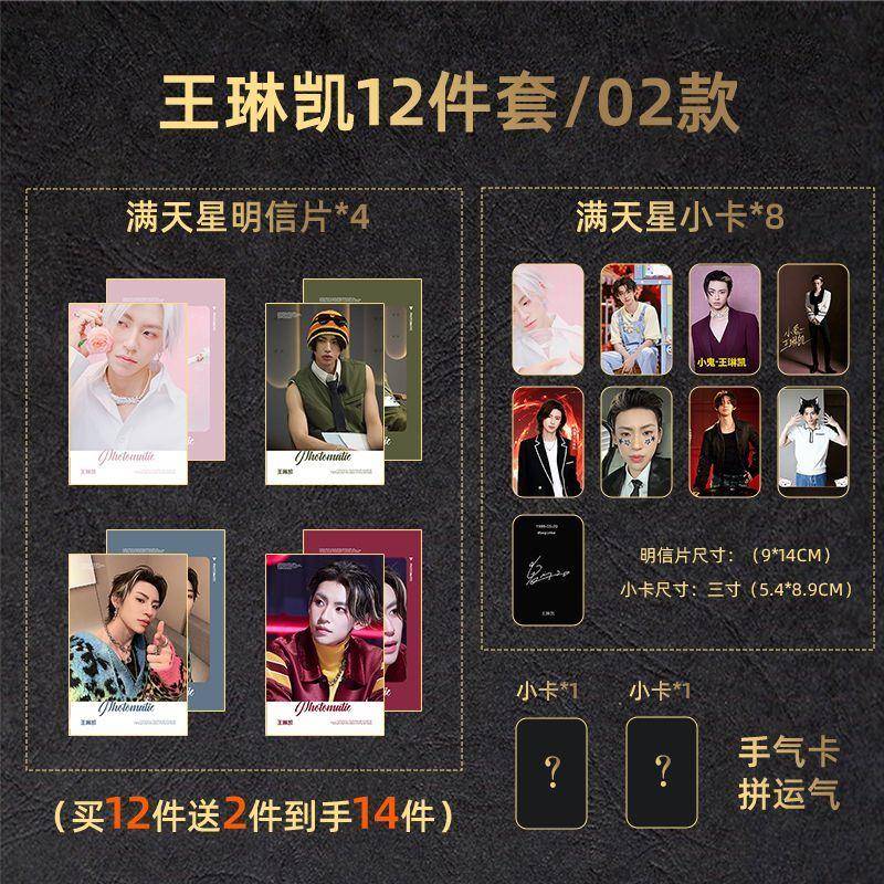 12件套王琳凯满天星覆膜周边明信片小卡新款全套送精美手气卡现货