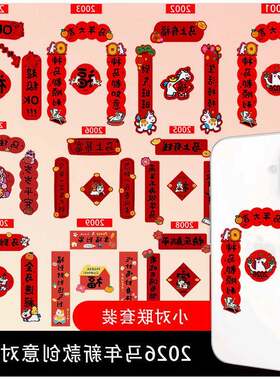 马年对联2026创意可爱春节手机后壳装饰小对联贴纸家居用品福字贴