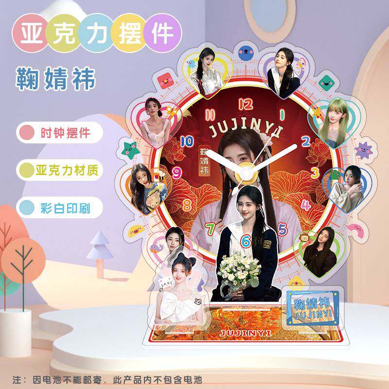 新鞠婧祎周边亚克力时钟明星爱豆卡通ins风钟表立牌桌面人形摆件