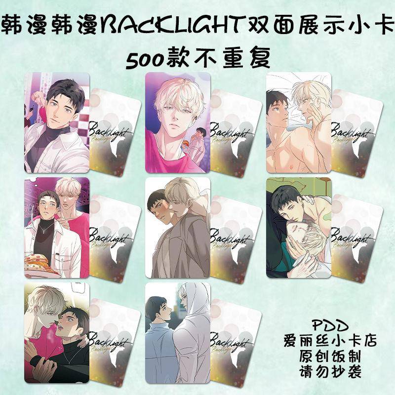 韩漫backlight背光小卡自印周边同款剧照拍立得lomo卡明信片珍藏
