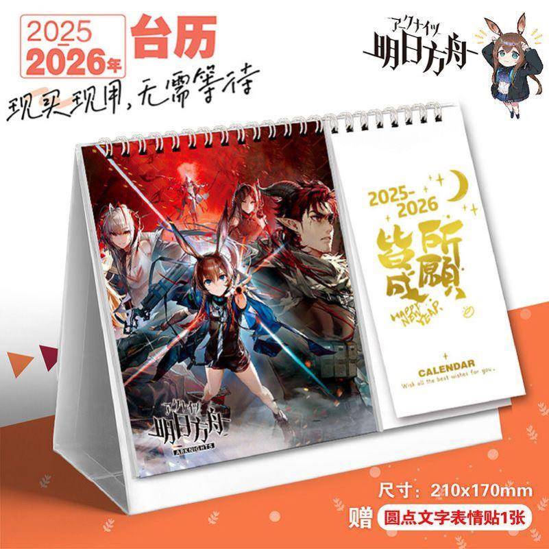 明日方舟2025-2026年台历周边凯尔希阿米娅重岳双年日历动漫摆件