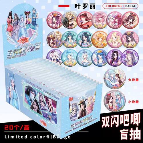 盲抽叶罗丽盲盒高颜值吧唧75mm双闪徽章盲袋动漫周边礼物含保护套