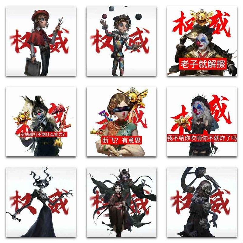 177张第五人格权威头像贴纸创意第五人格角色梗图搞笑沙雕抽象diy图片