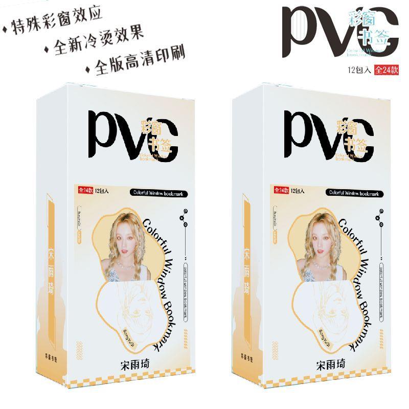 明星宋雨琦书签PVC彩窗书夹立牌摆件应援学习文具二次元谷子周边