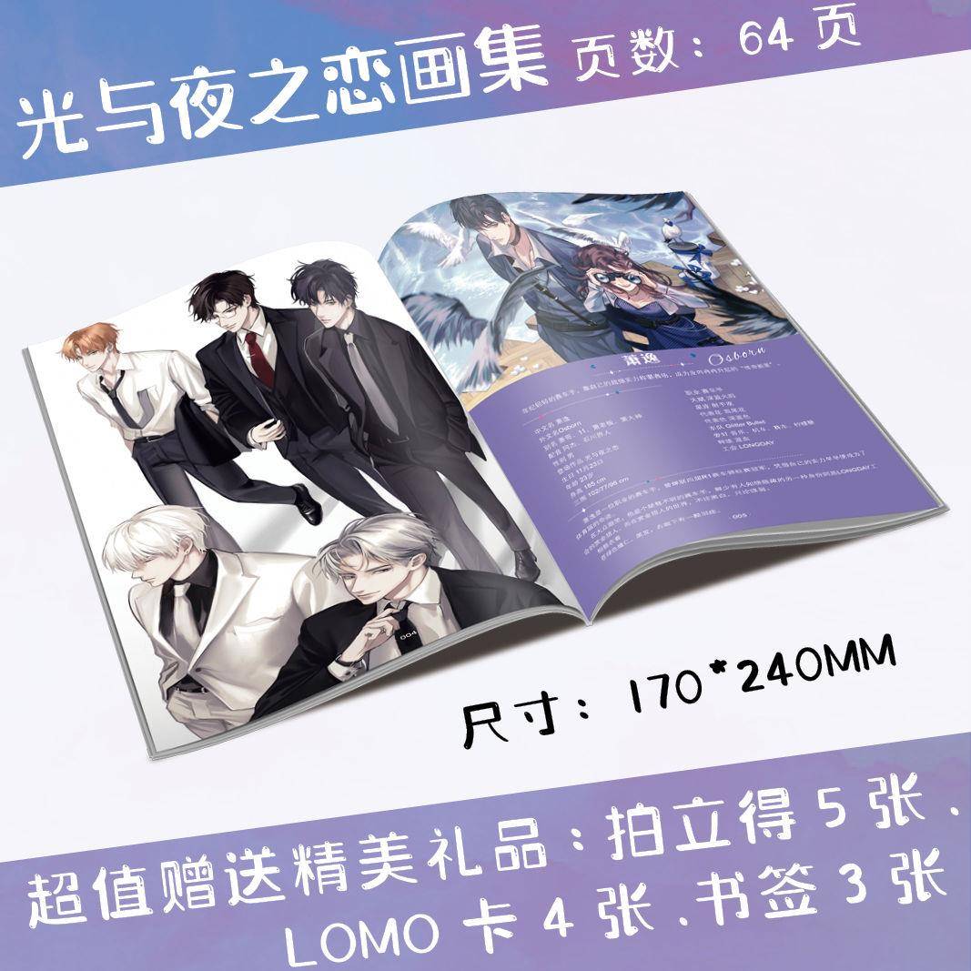光与夜之恋乙游周边画集b5写真集64P拍立得书签小卡精美生日礼物