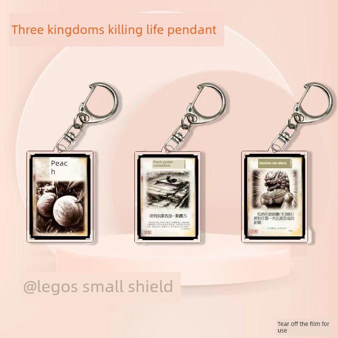 三国杀戮周边桃园可决定钥匙扣丙烯酸书包救生装备小挂件成套