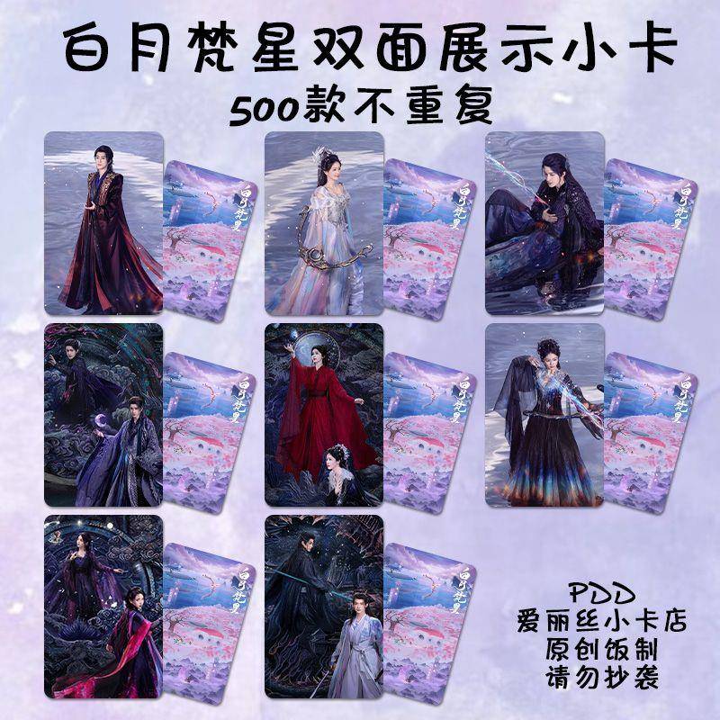 白月梵星小卡同款白鹿敖瑞鹏代露娃常华森周边双面lomo卡同款全套