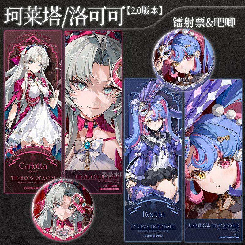 鸣潮珂莱塔洛可可黎那汐塔周边谷吧唧珠光镭射票7*20cm马口铁徽章