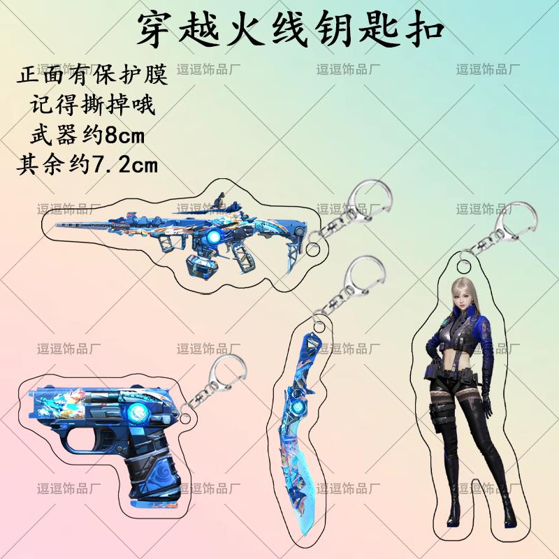 穿越火线生化模式星象模型亚克力挂件武器钥匙扣爆款游戏周边饰品