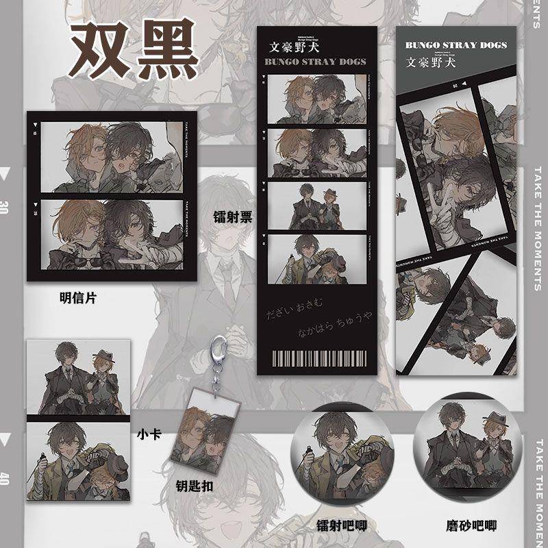 新款文豪野犬双黑太中自拍系列同人镭射票双闪吧唧钥匙扣小卡明信