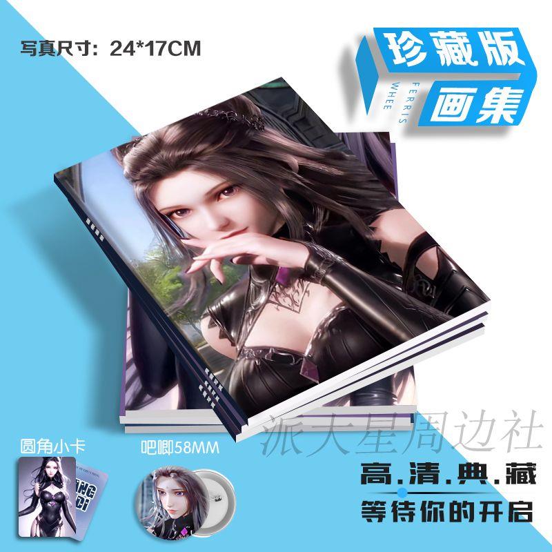 朱竹清写真集饭制斗罗大陆小卡画册收藏画集照片书周边动漫pb吧唧