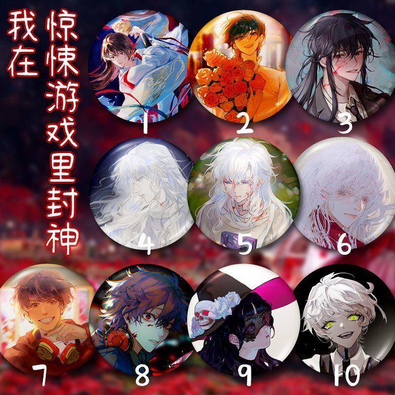 *我在惊悚游戏里封神吧唧谷子同人小说动漫白柳谢胸针挂件徽章礼