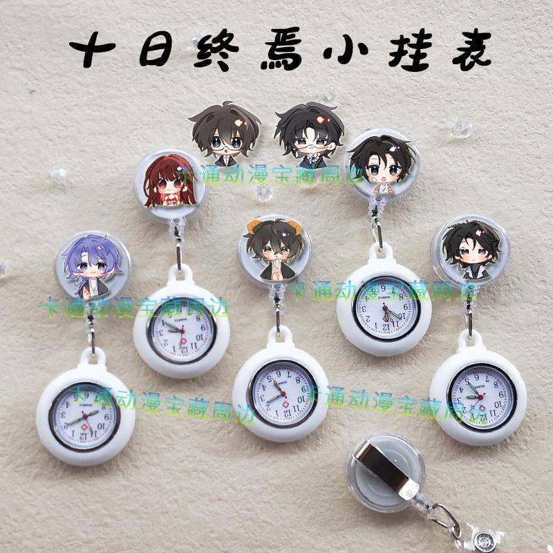 新款十日终焉齐夏陈俊南乔家劲伸缩护士挂表医用胸表学生考试用怀