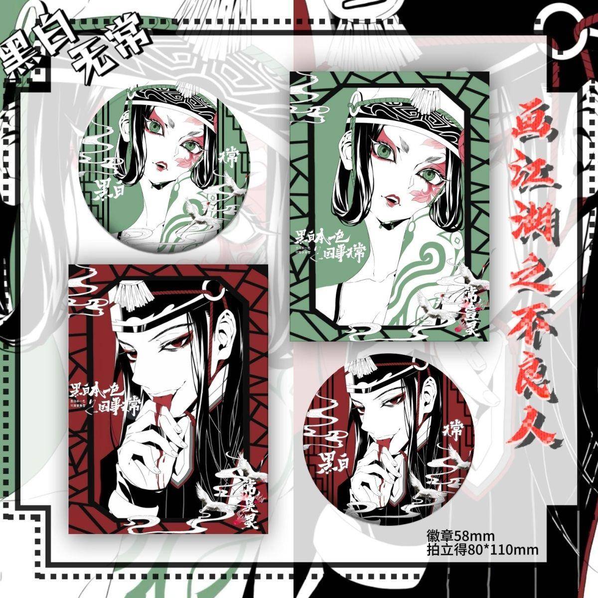 画江湖之不良人 黑白无常 常宣灵常昊灵 拍立得徽章动漫 周边