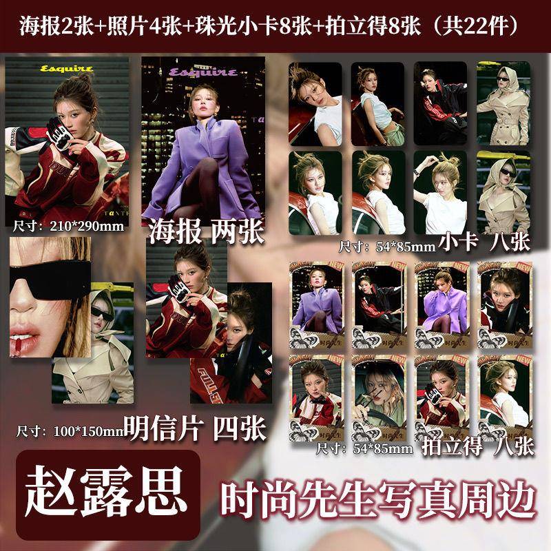 赵露思时尚先生周边写真海报明信片拍立得圆角小卡照片赵露思小卡