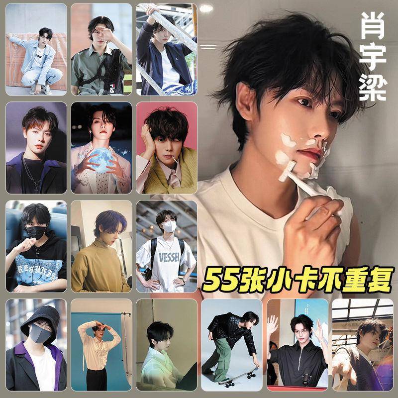 肖宇梁个人周边盒装55张镭射小卡拍立得照片卡膜卡册明信片小礼物