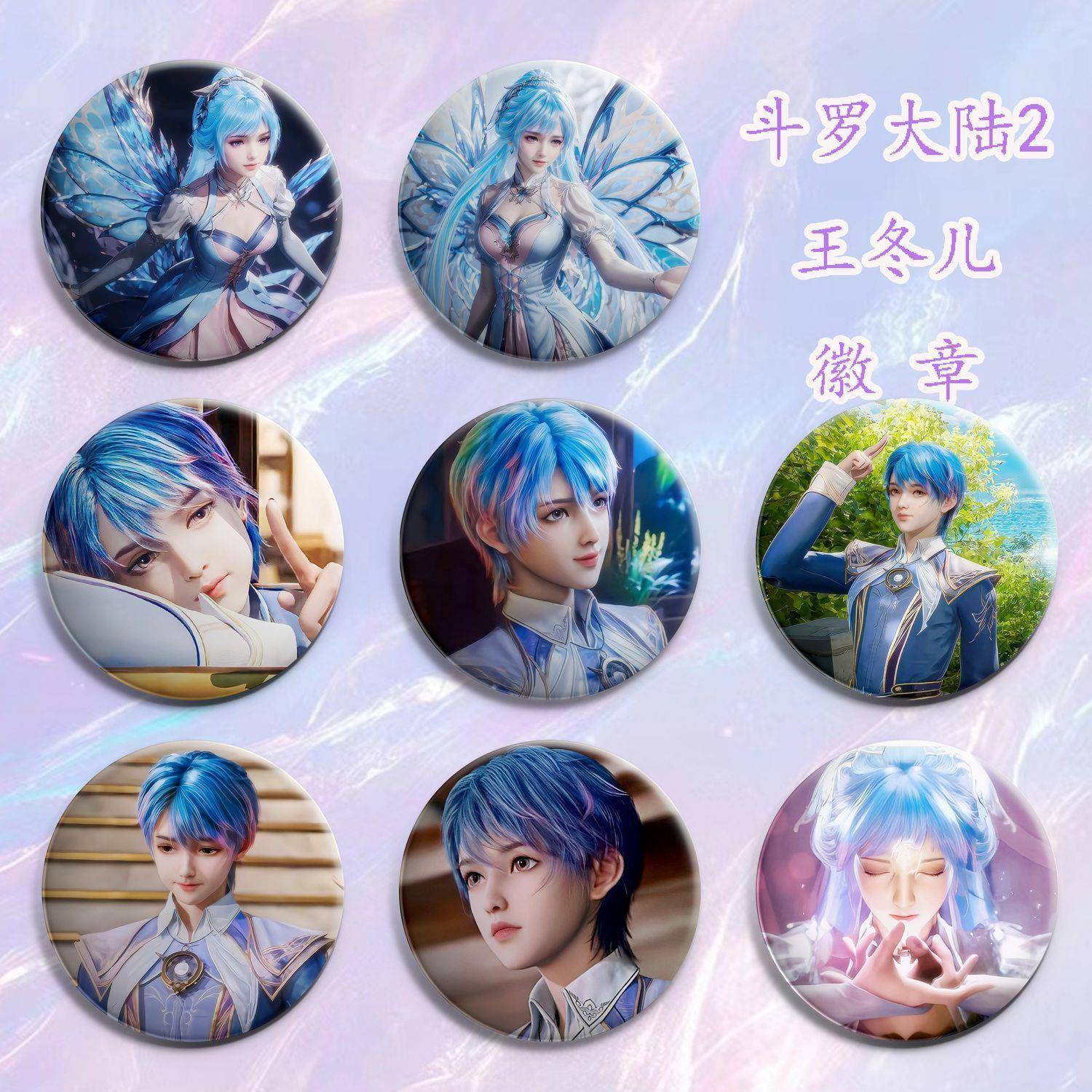 斗罗大陆唐舞桐霍雨浩周边吧唧徽章礼物王冬来图送朋友礼物