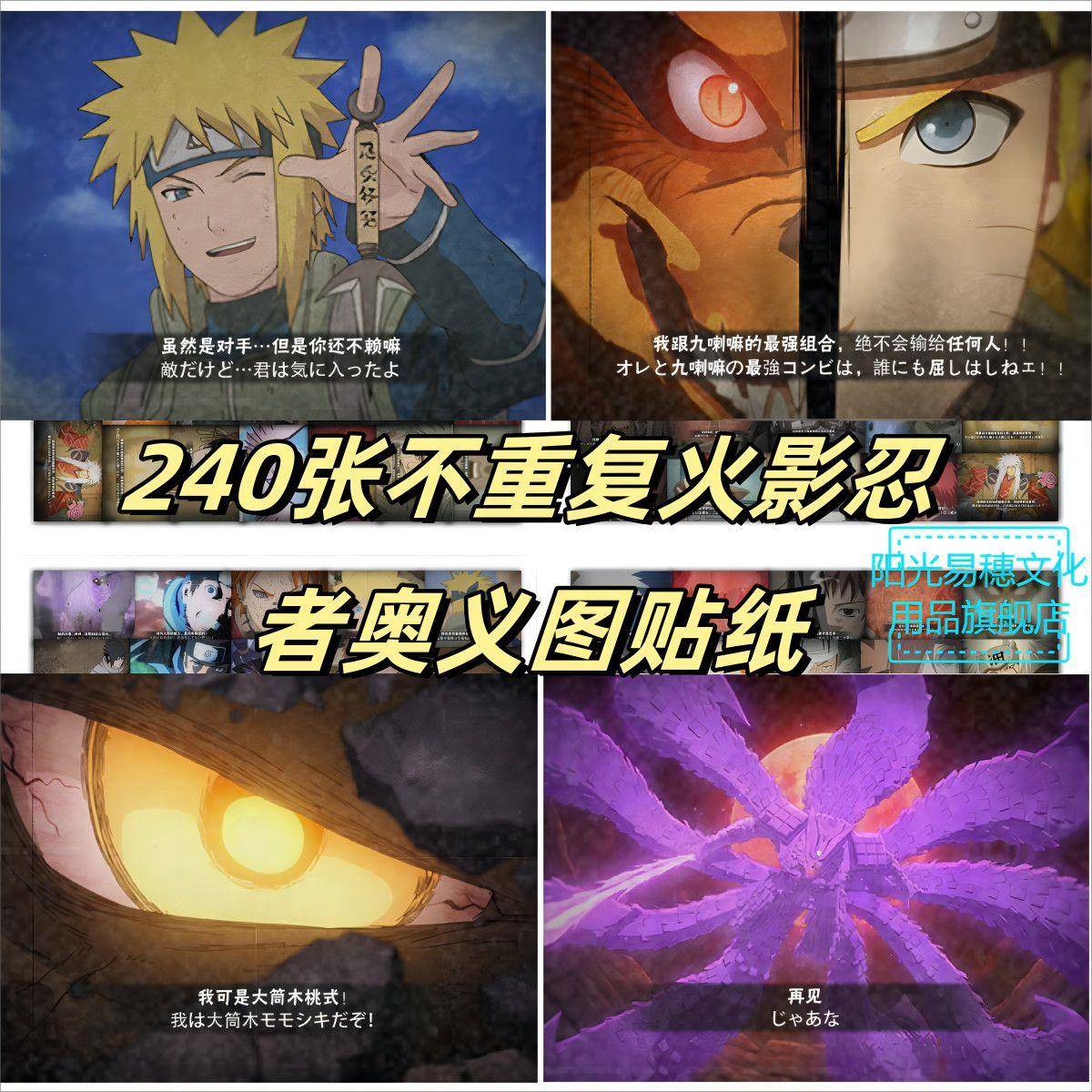 240张不重复火影忍者奥义图表情包周边鸣人解斑佐助水杯手机贴纸