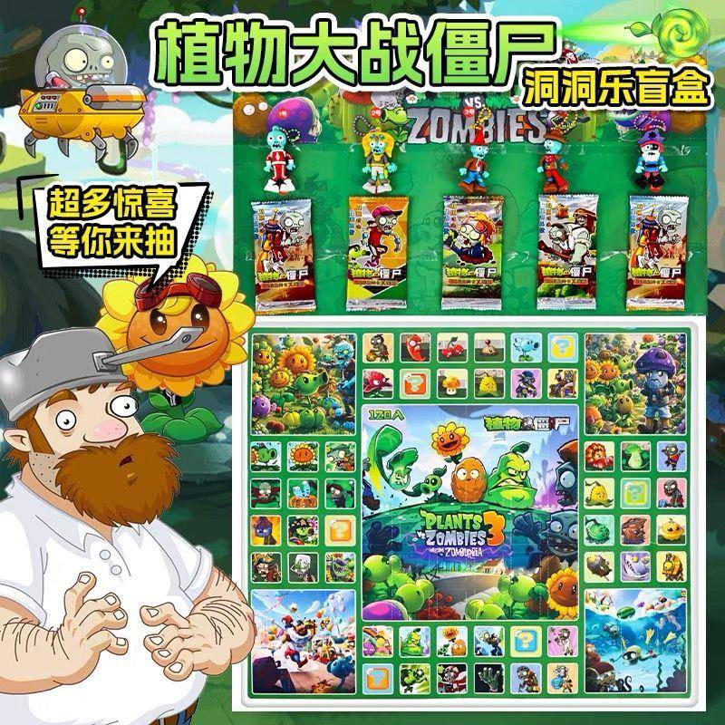 逗逗乐盲盒120洞新款植物大战僵尸玩具盲盒洞洞乐戳戳乐男孩大号