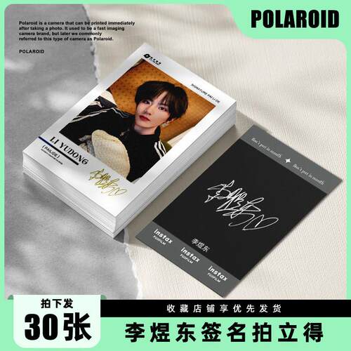 李煜东周边拍立得TF家族小卡30张物料贺卡片高清照片自印收藏纪念