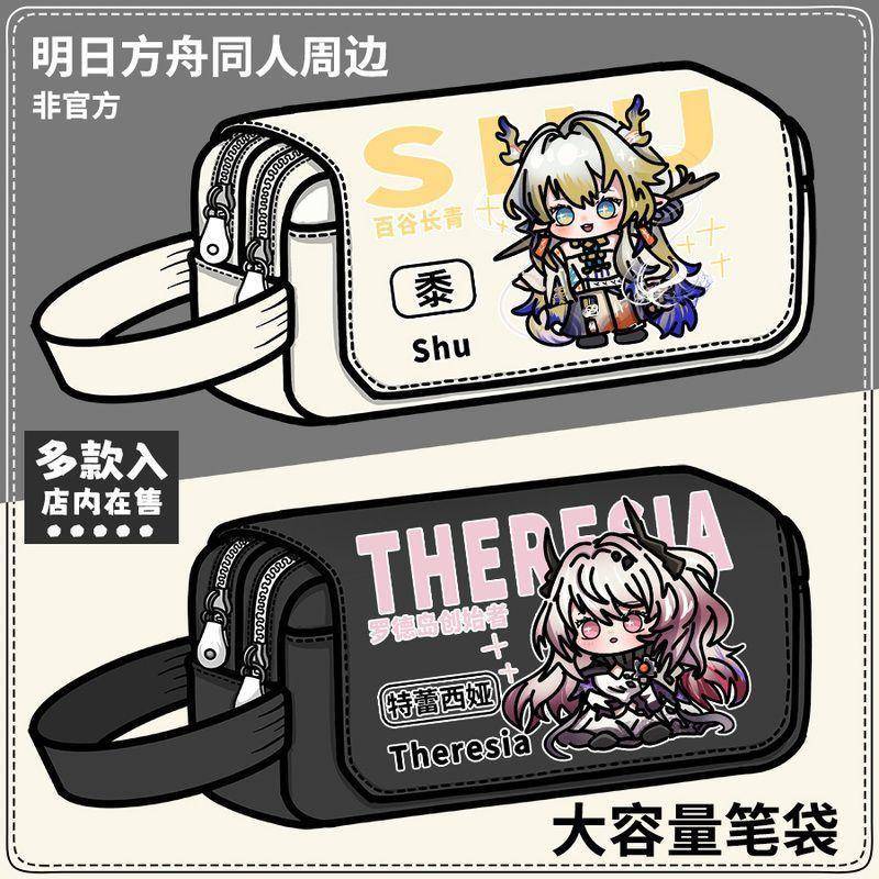 明日方舟周边文具盒凯尔希重岳黍W特蕾西娅同人二次元大容量笔袋