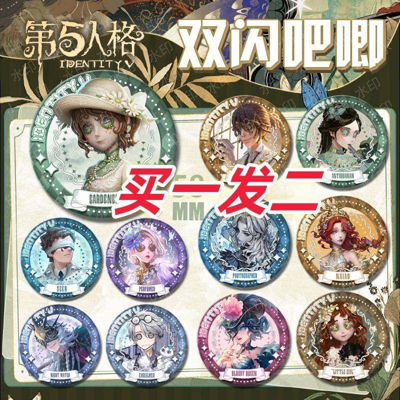 第五人格双闪吧唧徽章情侣胸针调香师入殓师镭射细闪谷子周边礼物