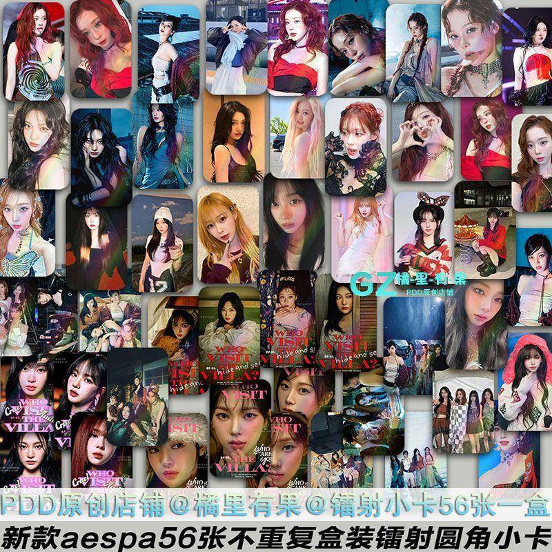 aespa镭射小卡56张新款高颜圆角卡片周边新专辑drama自制卡LOMO卡