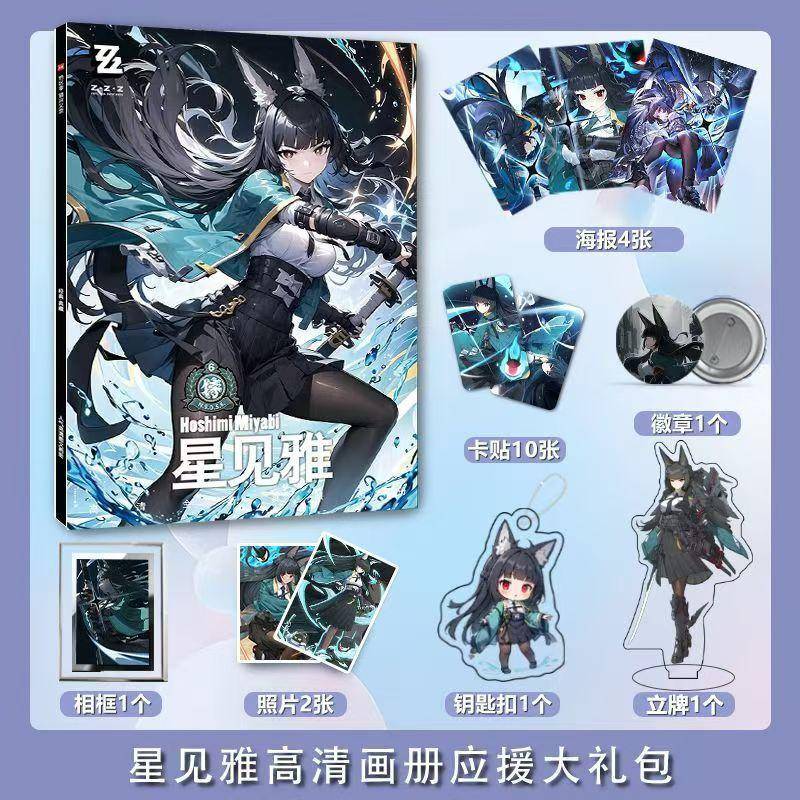绝区零星见雅周边画册海报钥匙扣立牌圆角卡贴吧唧照片相框礼包