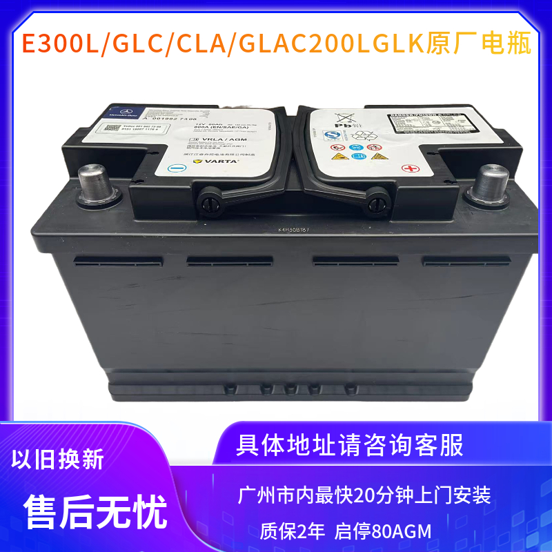 原装S级启停AGM-80AH蓄电池