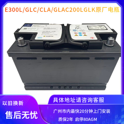 原装S级启停AGM-80AH蓄电池