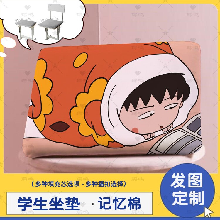 樱桃小丸子可爱坐垫椅子记忆棉