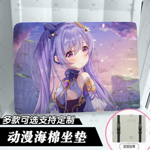 原神刻晴记忆棉坐垫可拆洗