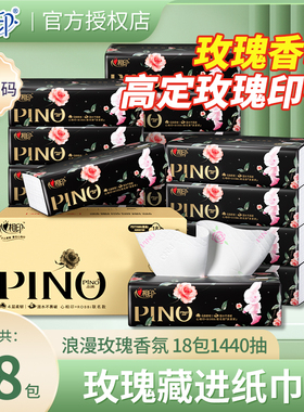 心相印品诺面巾纸餐巾纸抽纸ROBBi联名心上玫瑰香氛4层80抽卫生纸