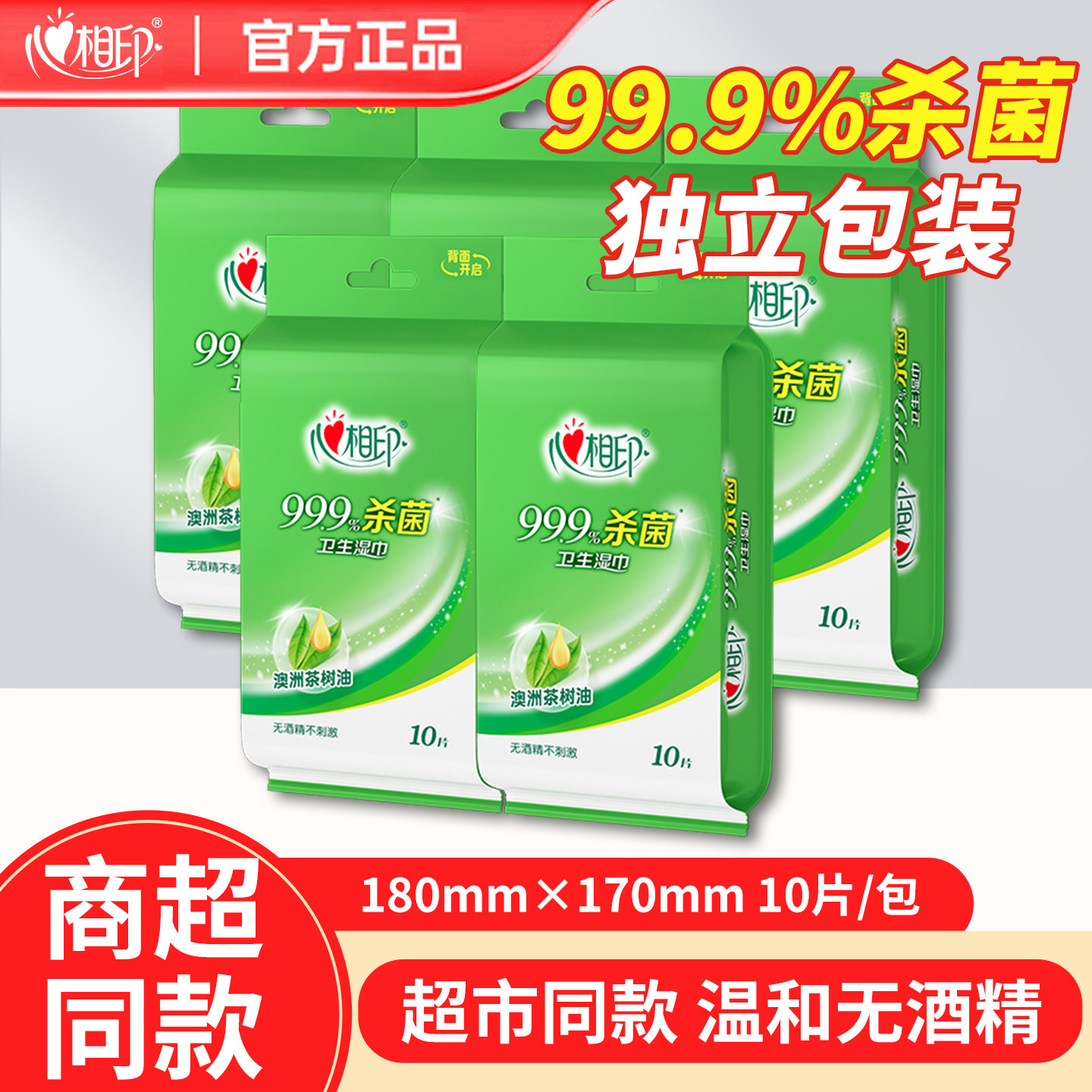 心相印杀菌湿巾单片独立装10片消毒湿巾纸小包便携学生旅游装湿纸