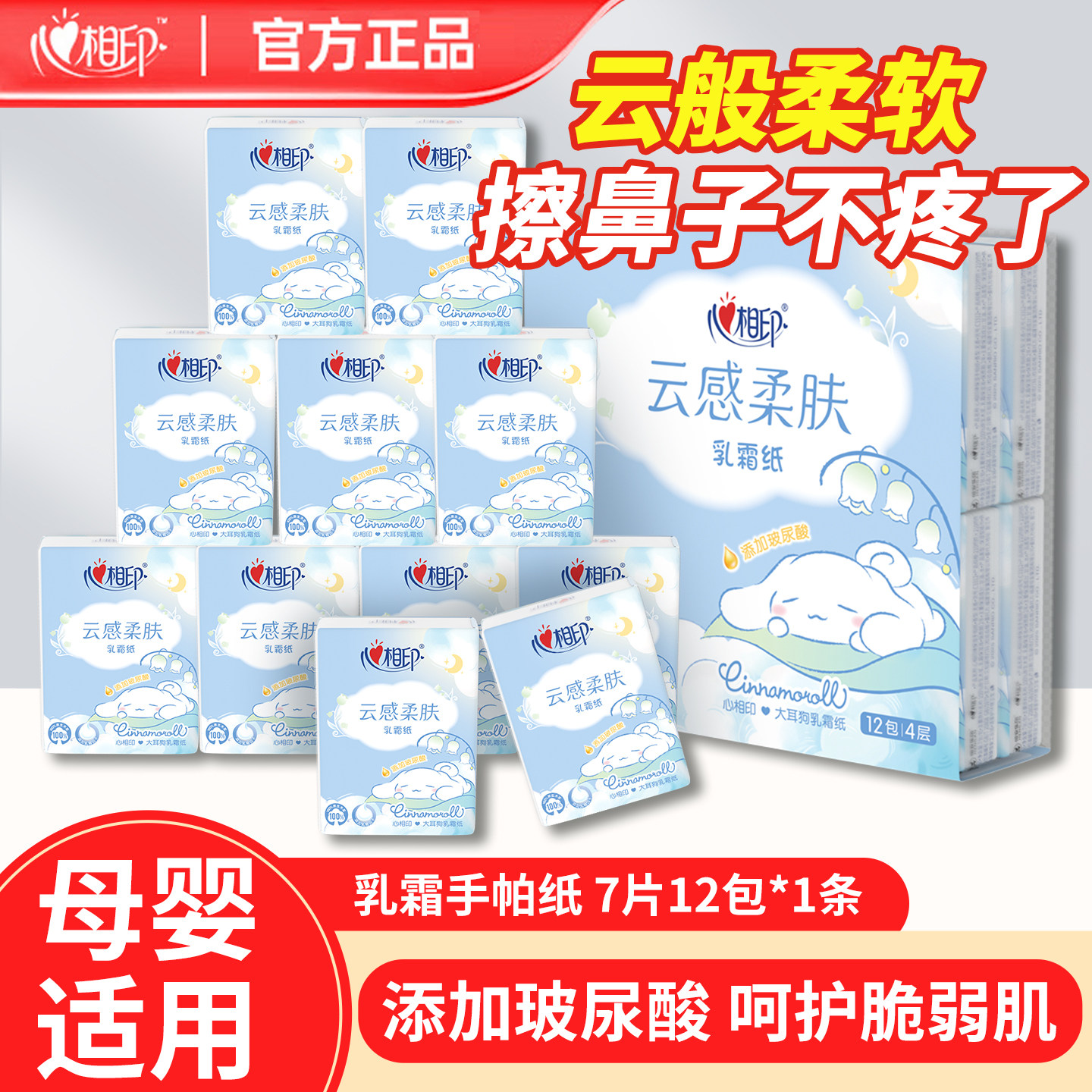 心相印云感柔肤手帕纸玻尿酸保湿乳霜纸7片12包便携式母婴适用
